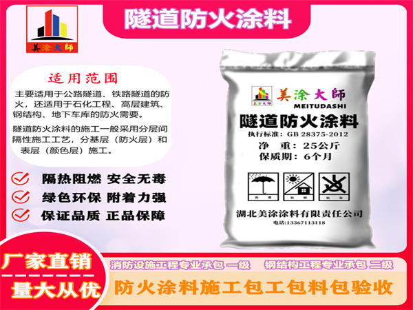 利州隧道防火涂料